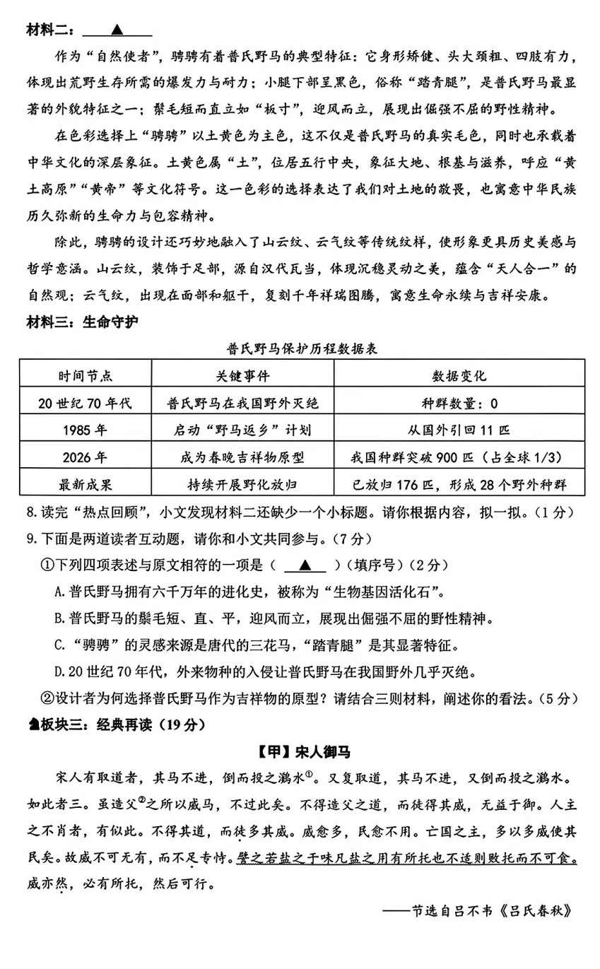 26中考模拟 | 三套马主题试卷分享(附答案)-第23张图片-四季读书网