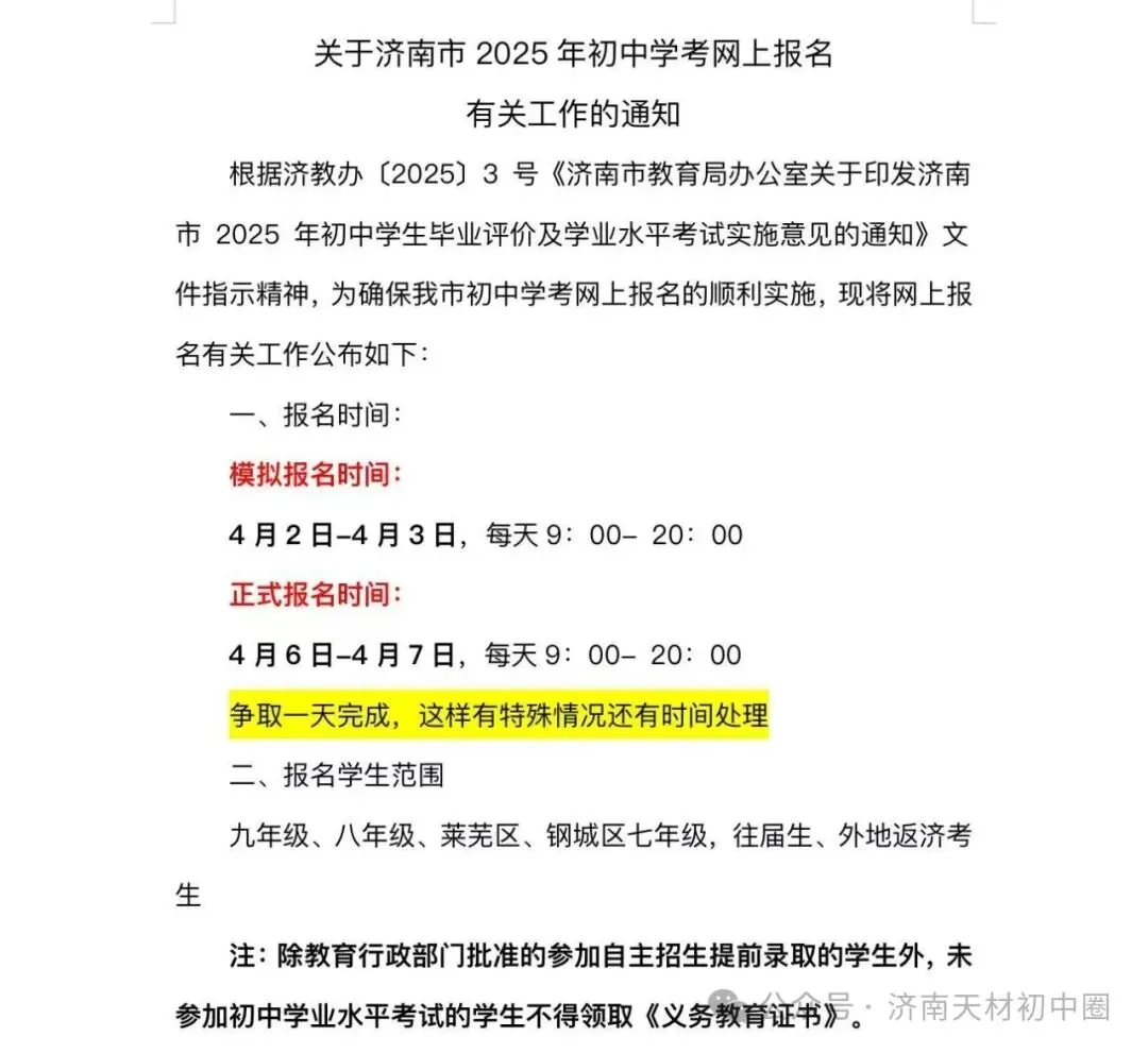 26年4月济南中考大事件:一模考试、体育中考、西城实验航空班、海航初选、报名、二模考试 第10张