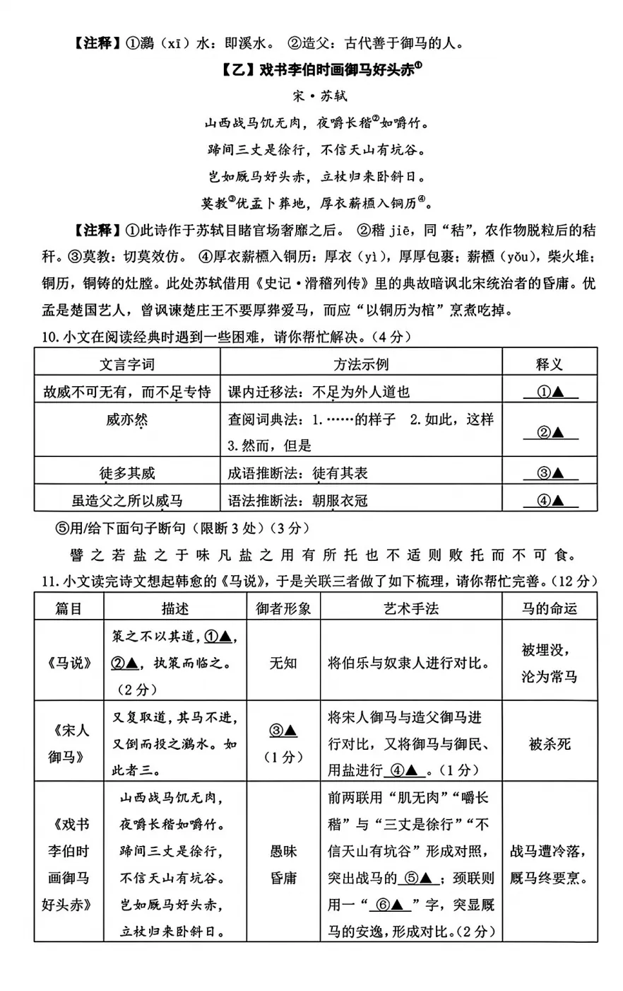 26中考模拟 | 三套马主题试卷分享(附答案)-第24张图片-四季读书网