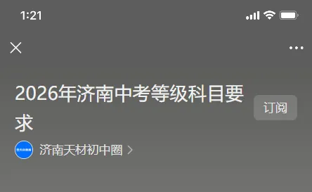 26年4月济南中考大事件:一模考试、体育中考、西城实验航空班、海航初选、报名、二模考试 第12张