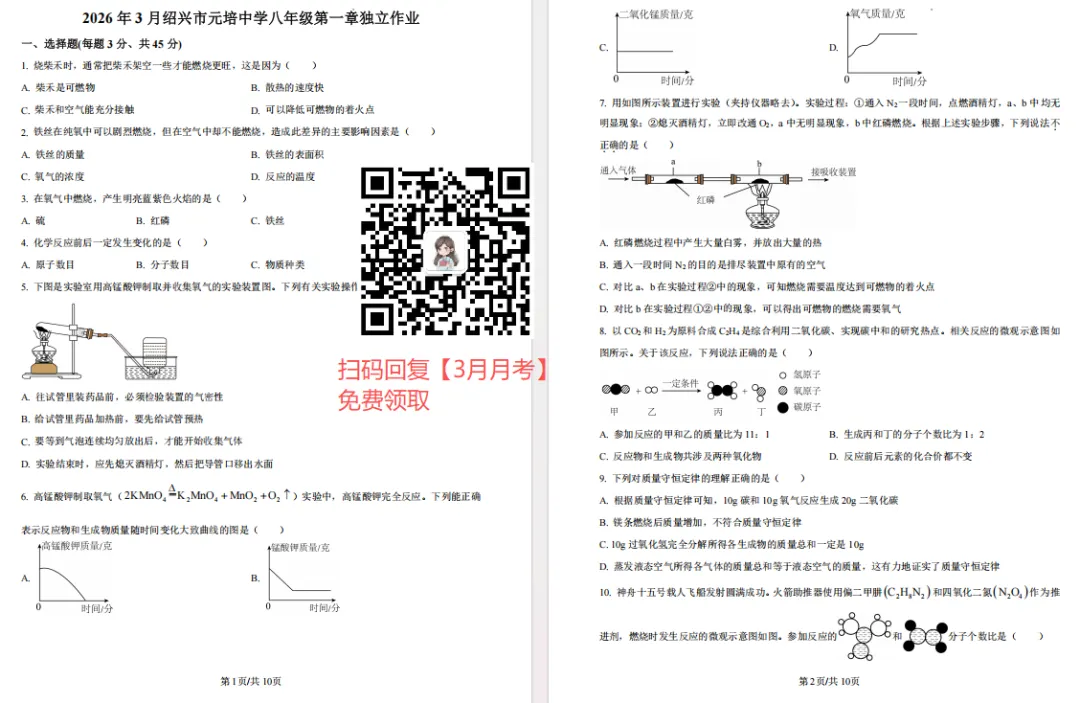 2026年3月名校共同体九下一模试卷免费领!高清可打印! 第10张