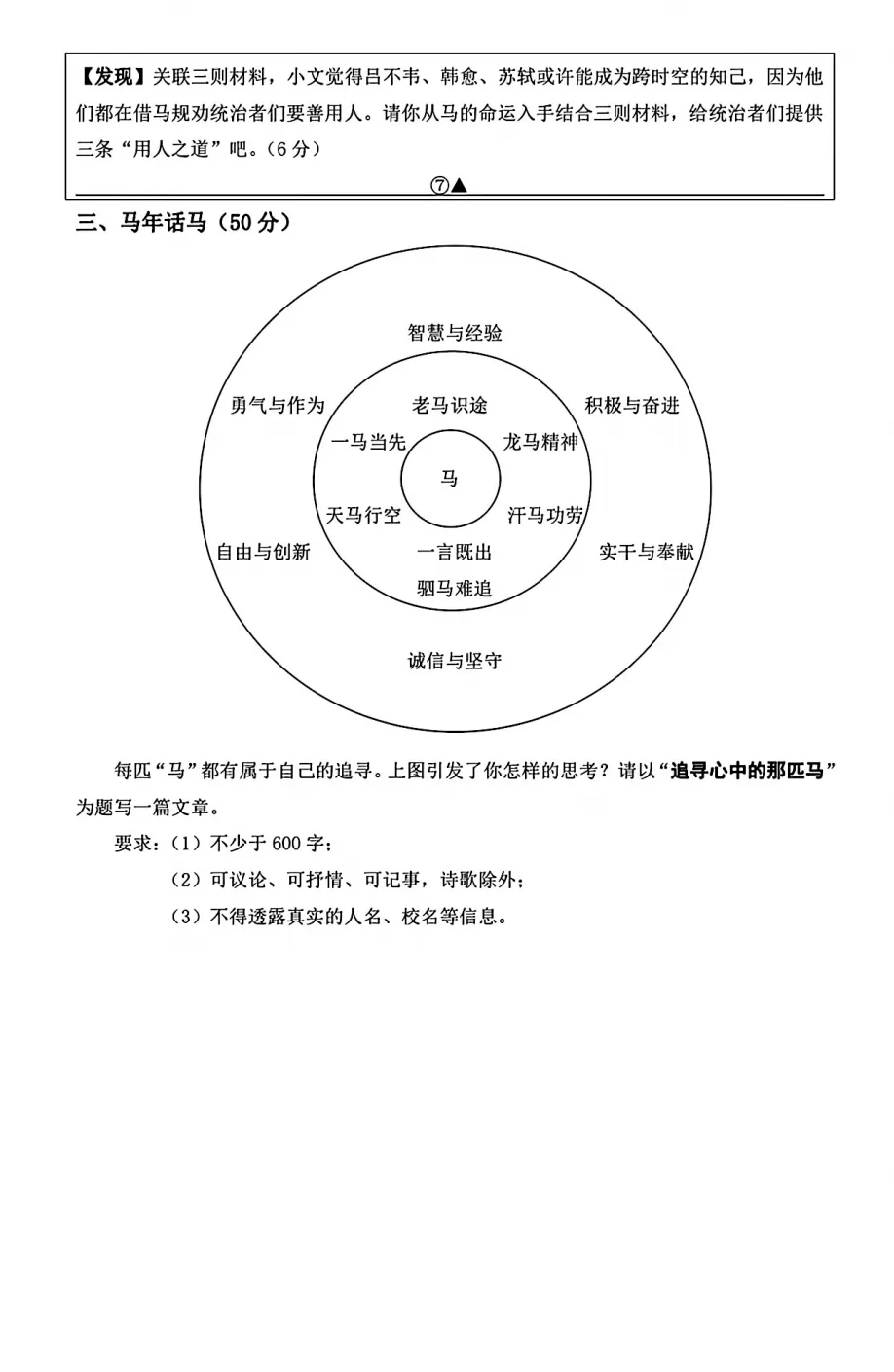 26中考模拟 | 三套马主题试卷分享(附答案)-第25张图片-四季读书网
