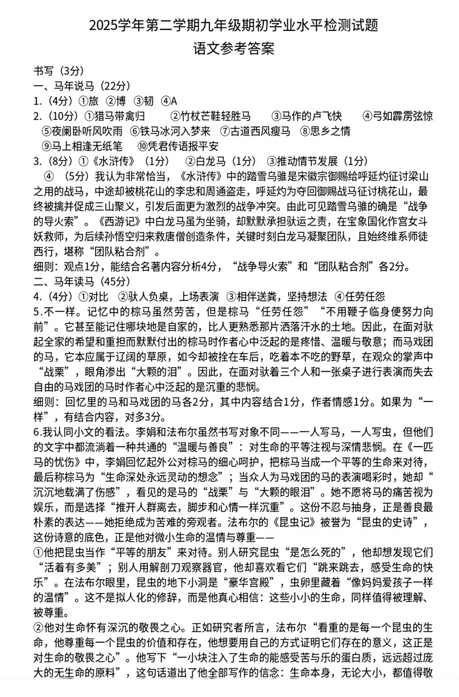26中考模拟 | 三套马主题试卷分享(附答案)-第26张图片-四季读书网