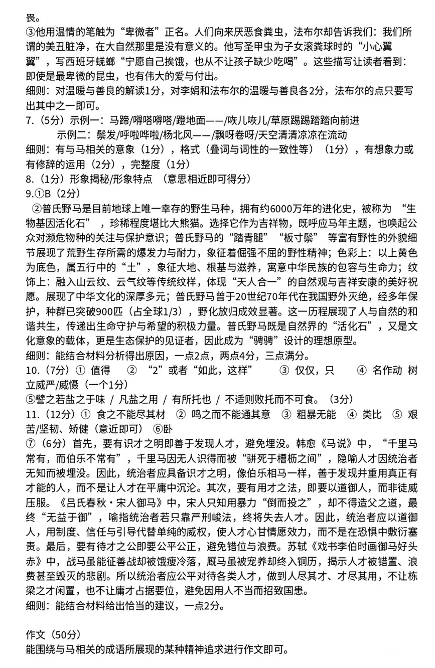 26中考模拟 | 三套马主题试卷分享(附答案)-第27张图片-四季读书网