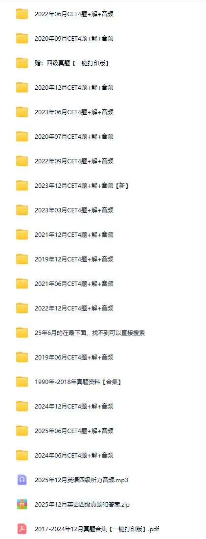 2016-2025年大学英语四六级真题及答案PDF合集 第4张