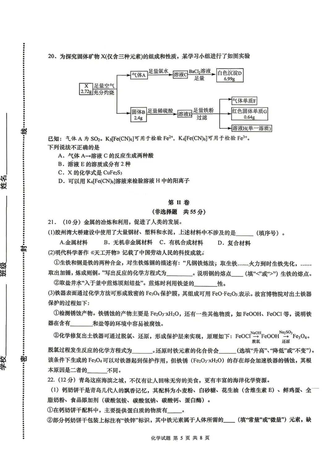 阿文中考第97套2026化学自招市北模拟1(含答案)无水印可下载 第5张