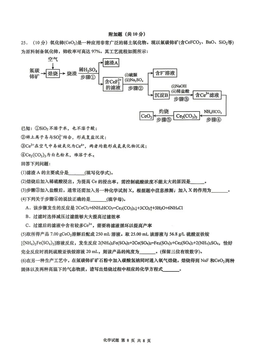 阿文中考第97套2026化学自招市北模拟1(含答案)无水印可下载 第8张
