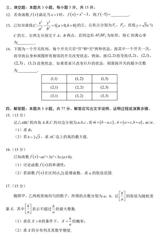 安徽淮南市2026届高三下学期3月数学试卷及答案 第4张