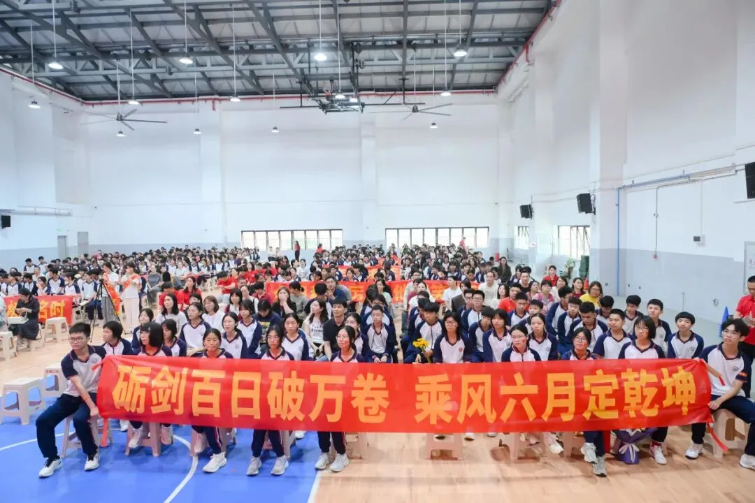 百日誓师燃斗志 逐梦中考启新程——东凤二中2026年中考百日誓师大会 第2张 百日誓师燃斗志 逐梦中考启新程——东凤二中2026年中考百日誓师大会 第2张