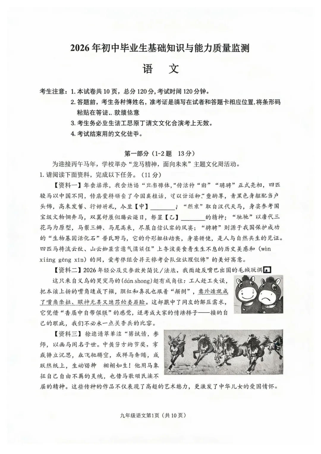 中考一模 | 2026年中考桥西区一模考试-语文-第1张图片-四季读书网