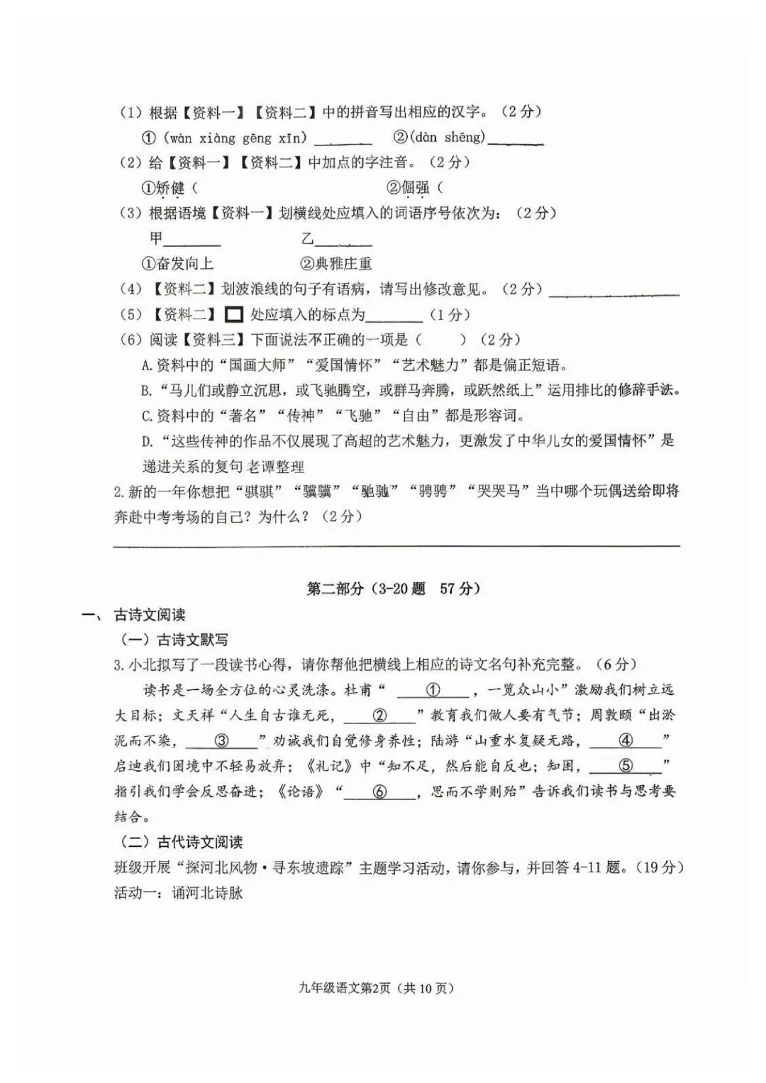 中考一模 | 2026年中考桥西区一模考试-语文-第2张图片-四季读书网