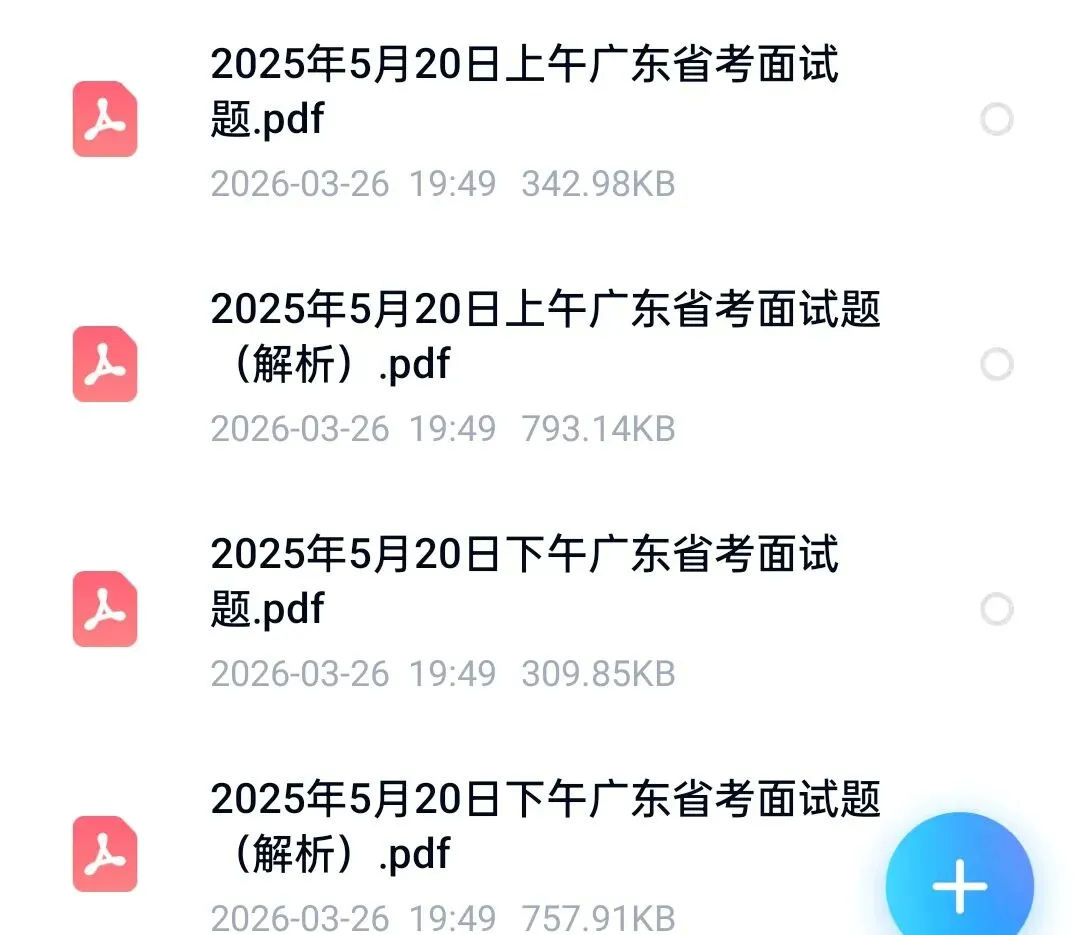 广东省考面试历年真题附答案解析【20–25年】-第1张图片-四季读书网