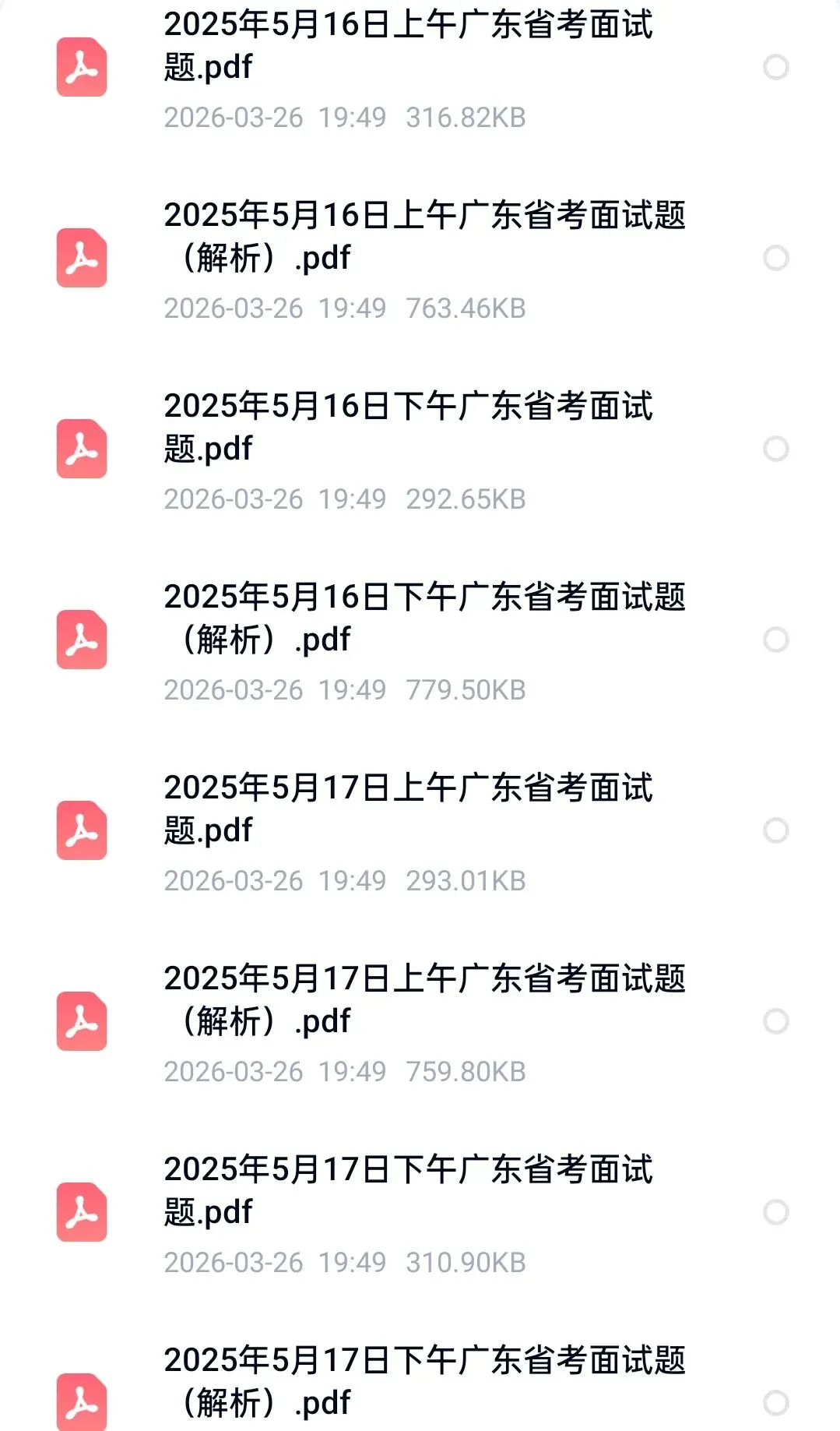 广东省考面试历年真题附答案解析【20–25年】-第3张图片-四季读书网