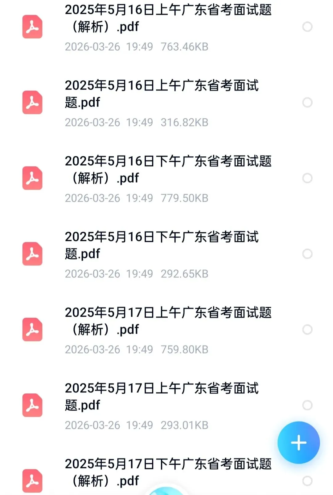 广东省考面试历年真题附答案解析【20–25年】-第4张图片-四季读书网