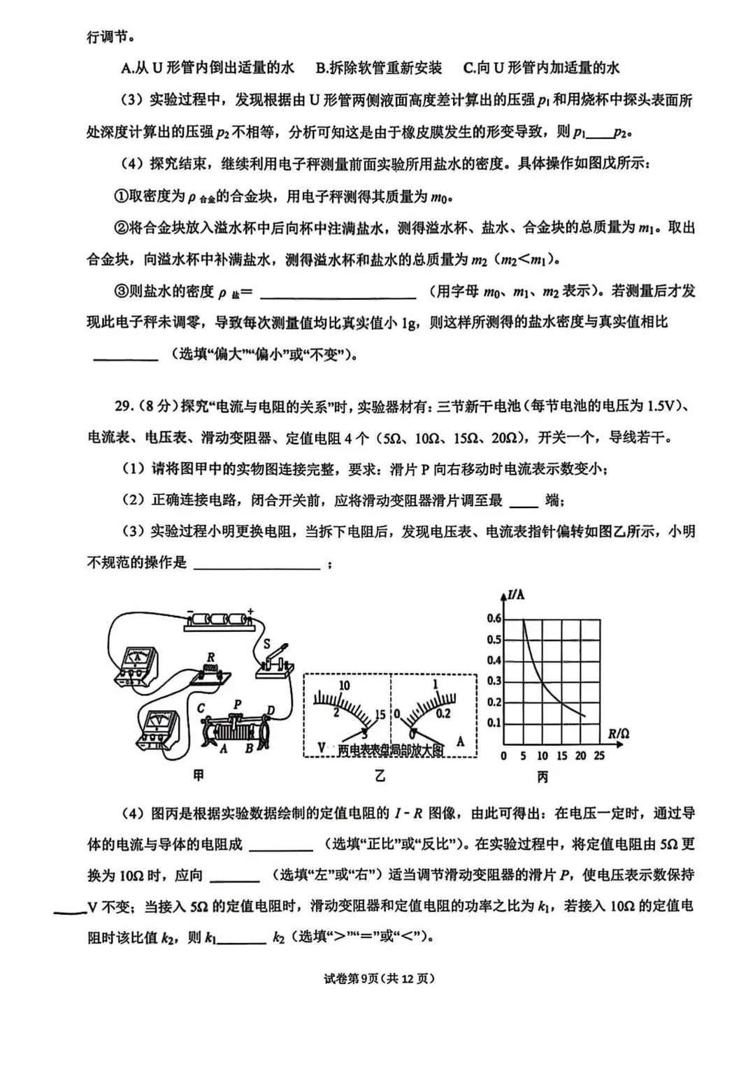 2026年3月市北区物理自招模拟试卷及答案 第10张 2026年3月市北区物理自招模拟试卷及答案 第10张