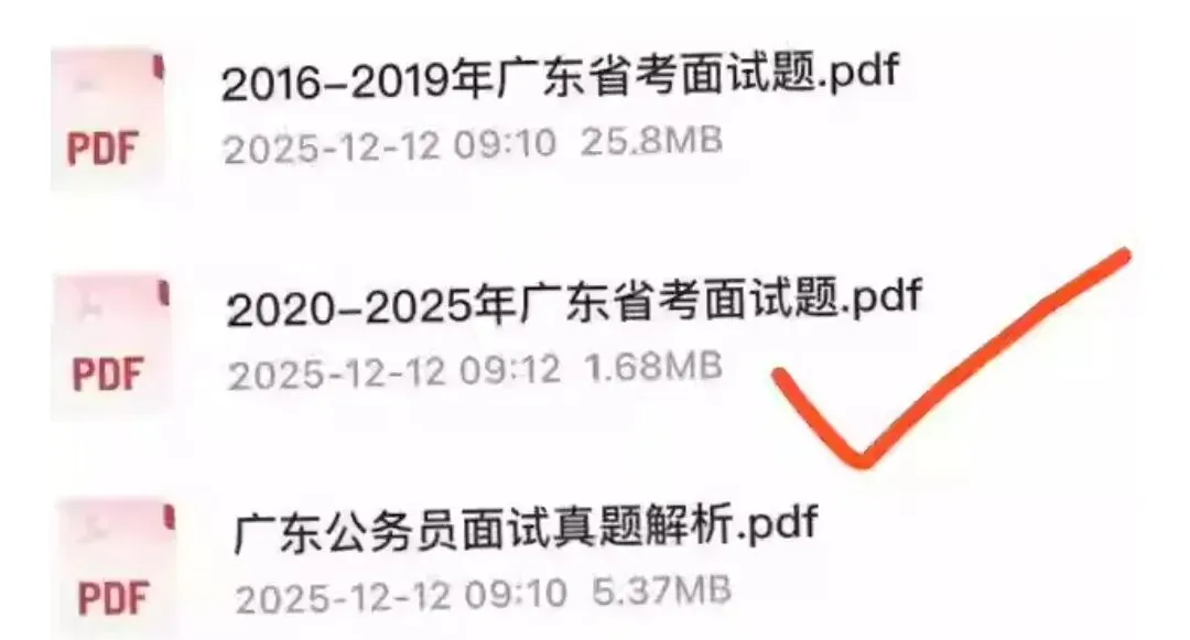 广东省考面试历年真题附答案解析【20–25年】-第11张图片-四季读书网
