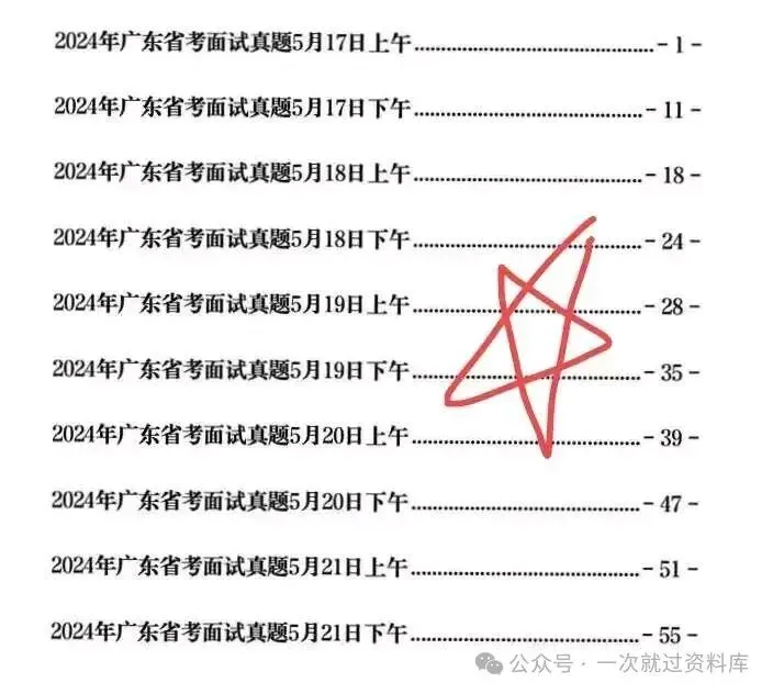广东省考面试历年真题附答案解析【20–25年】-第12张图片-四季读书网
