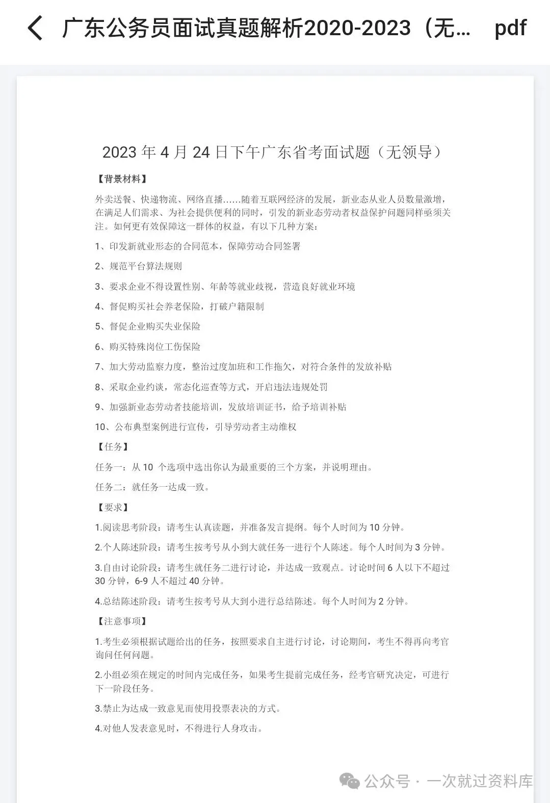 广东省考面试历年真题附答案解析【20–25年】-第13张图片-四季读书网