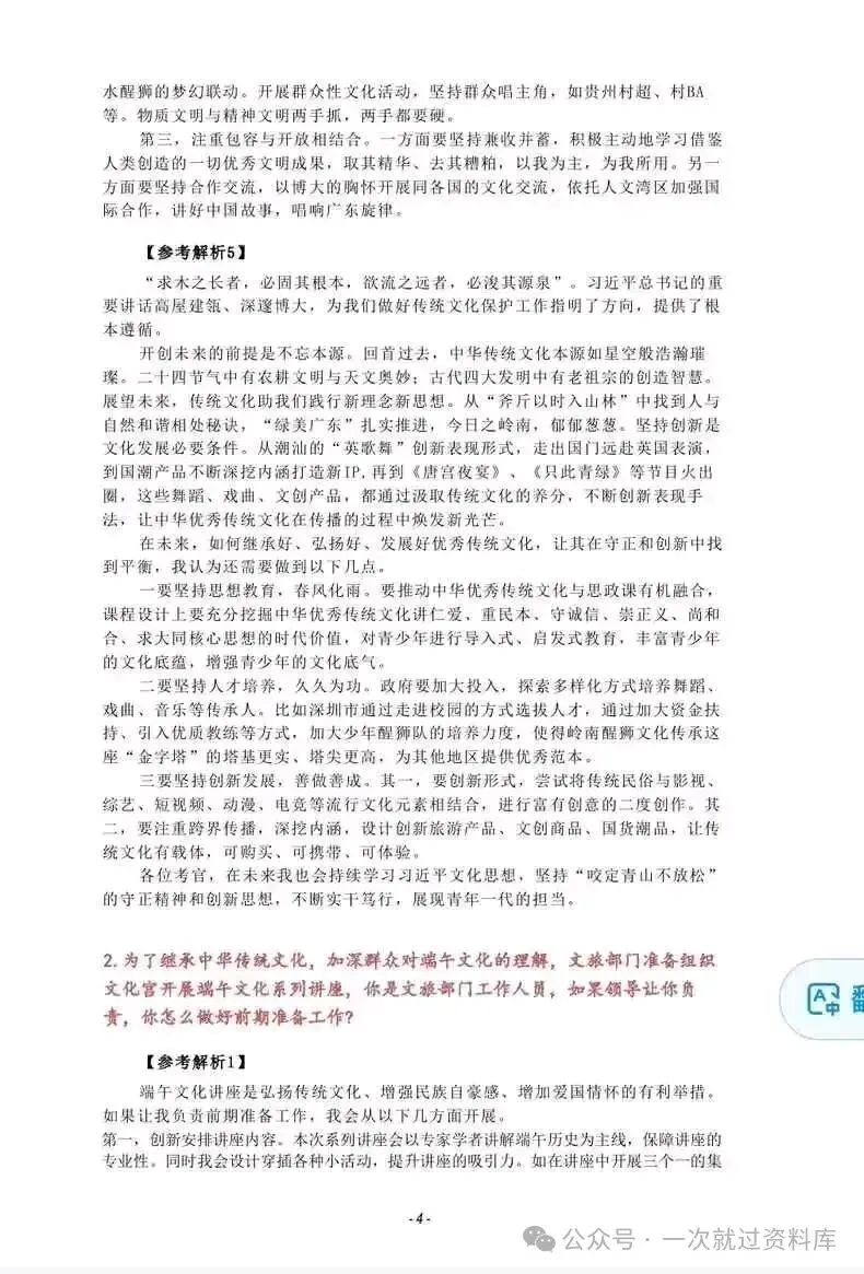 广东省考面试历年真题附答案解析【20–25年】-第14张图片-四季读书网