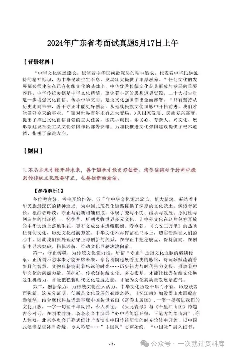 广东省考面试历年真题附答案解析【20–25年】-第15张图片-四季读书网