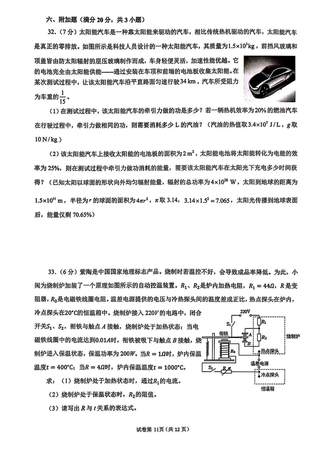 2026年3月市北区物理自招模拟试卷及答案 第12张 2026年3月市北区物理自招模拟试卷及答案 第12张