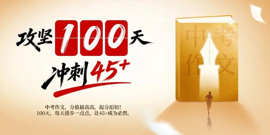 中考作文百日攻坚(7)二中零模:我看见你的...... 第1张