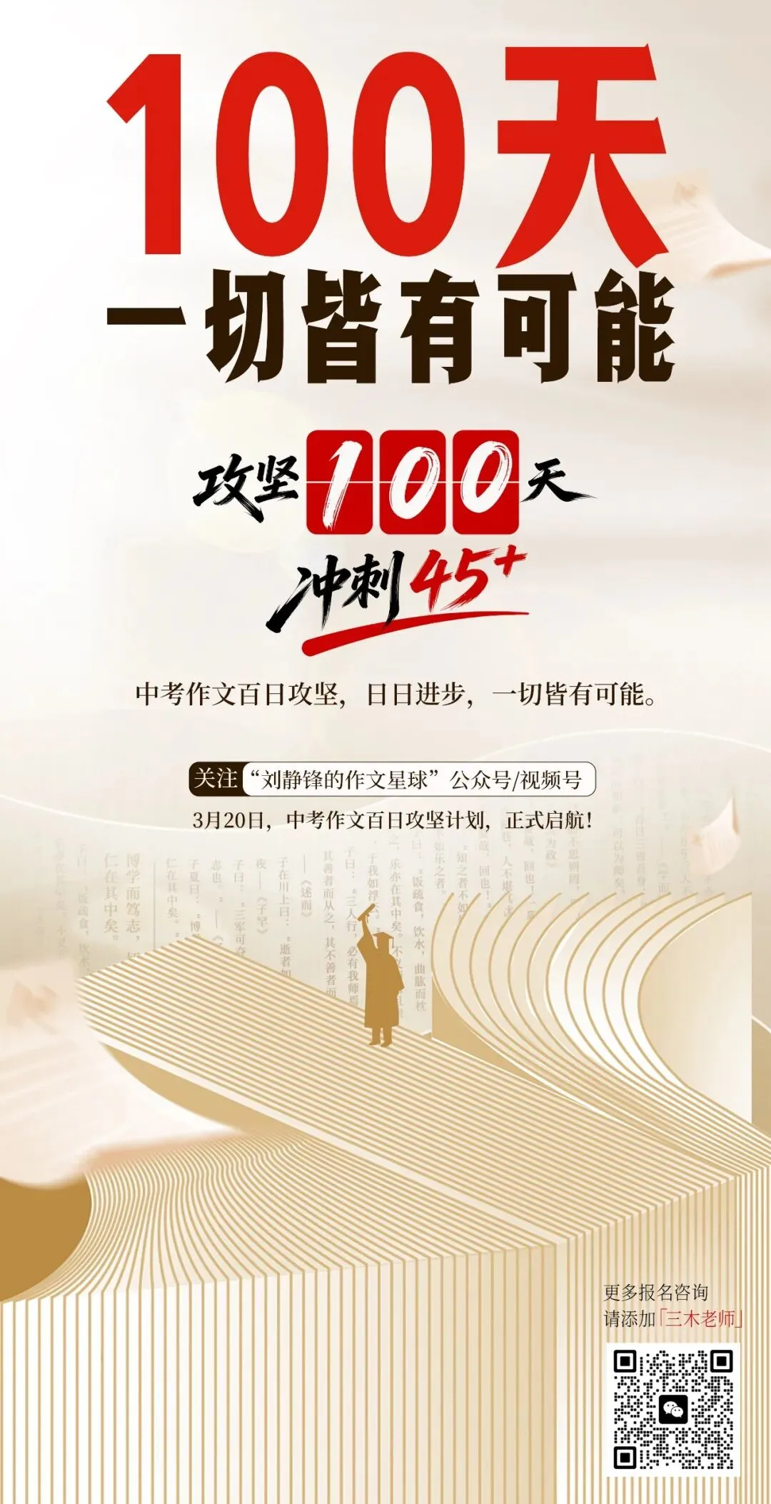 中考作文百日攻坚(7)二中零模:我看见你的...... 第4张