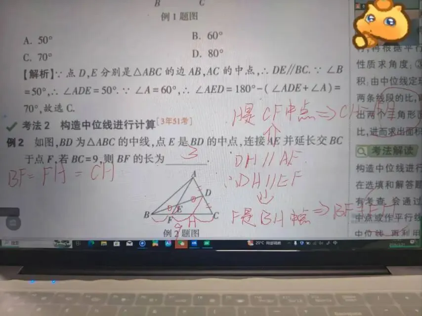 中考数学之三角形的中线,垂线与角平分线(注二次函数一道) 第6张