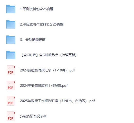 安徽省各市+统考事业单位往年真题+答案解析【2015-2025年】 第2张