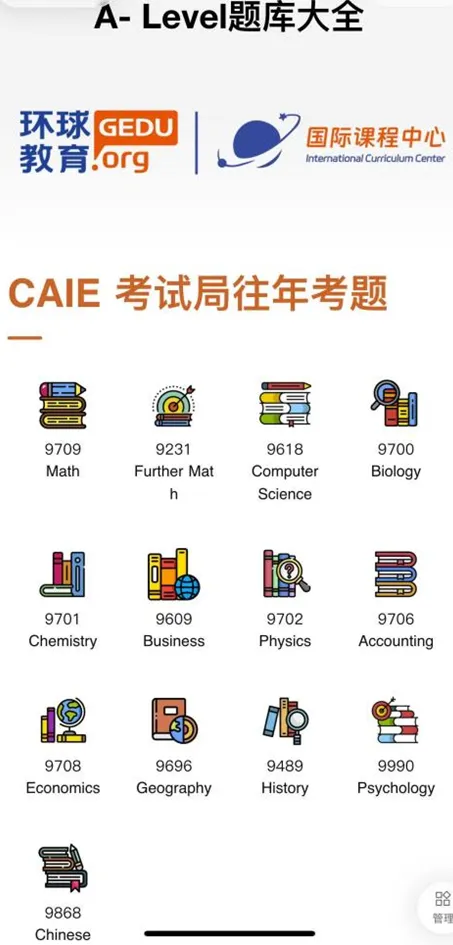 国际生备考神器:免费小程序覆盖真题/词汇/刷题,全体系适配 第7张 国际生备考神器:免费小程序覆盖真题/词汇/刷题,全体系适配 第7张