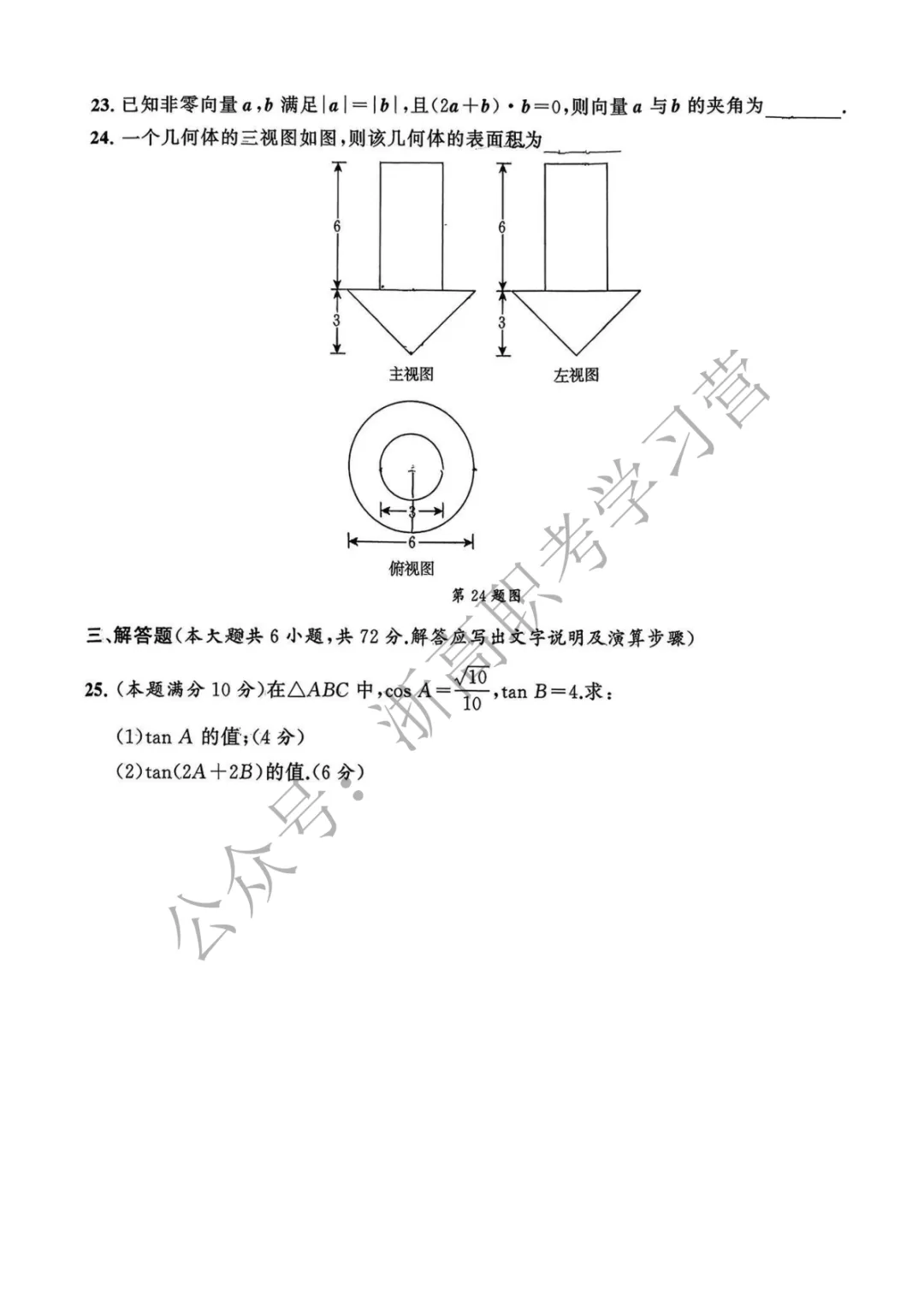 【省联考】2026浙江东杭第二次模拟考试数学试卷及答案 第6张