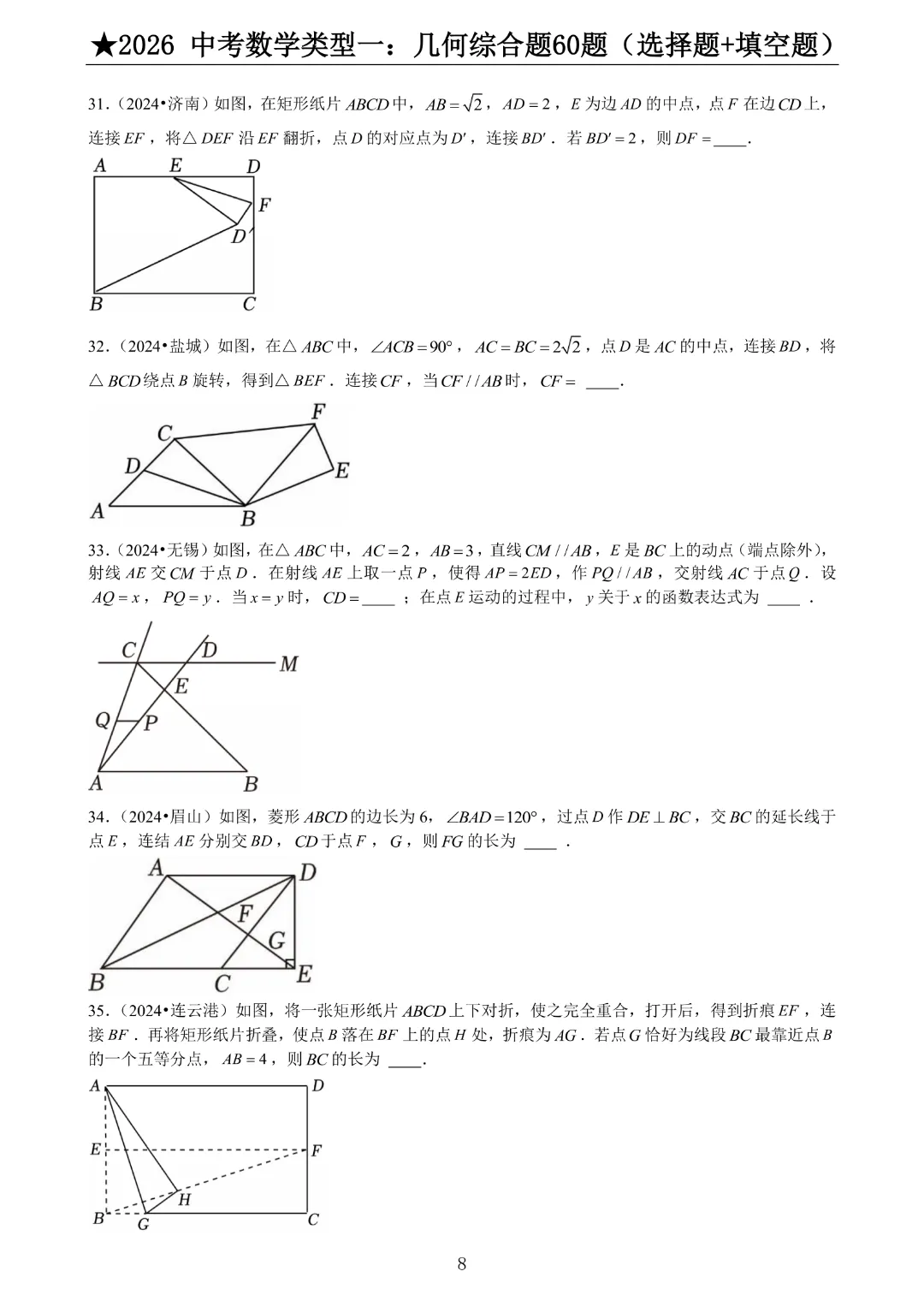 2026《中考数学•压轴题》中考数学类型一:几何综合题60题(选择+填空)带答案|完整高清电子版可打印 第7张