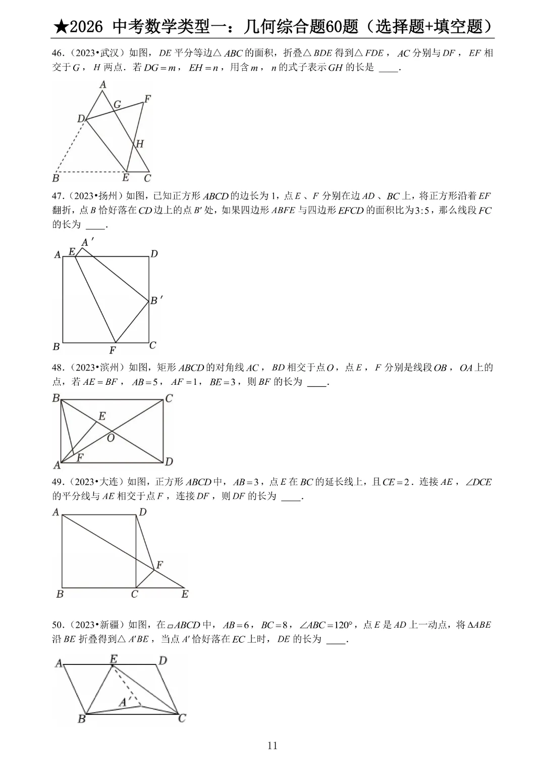 2026《中考数学•压轴题》中考数学类型一:几何综合题60题(选择+填空)带答案|完整高清电子版可打印 第8张