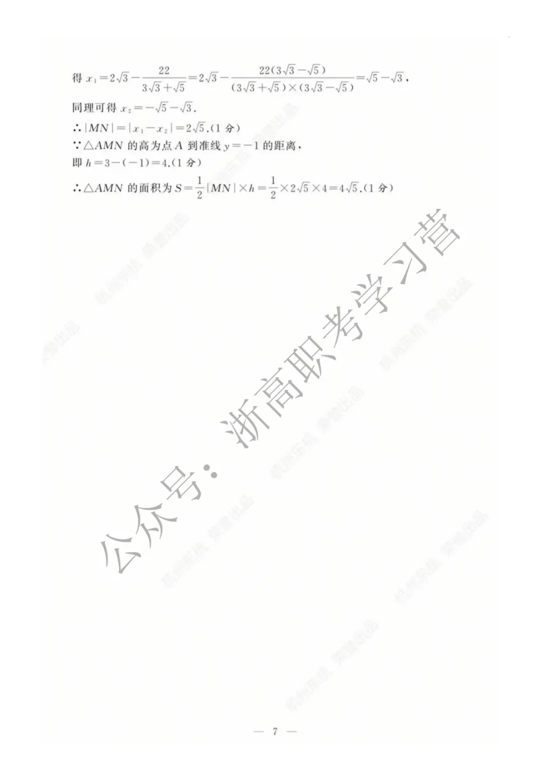 【省联考】2026浙江东杭第二次模拟考试数学试卷及答案 第17张