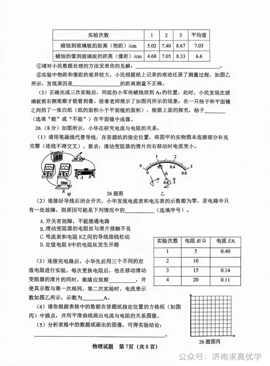 【模拟】2024年市中区中考第一次模拟考试物理试卷 第7张