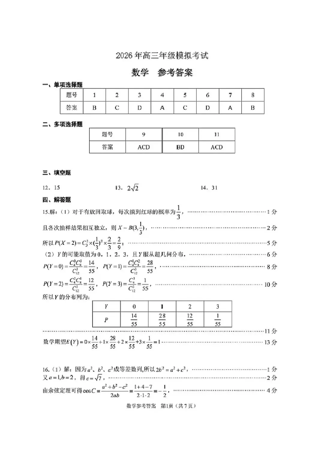 持续更新!26年东莞一模试卷+答案 第2张