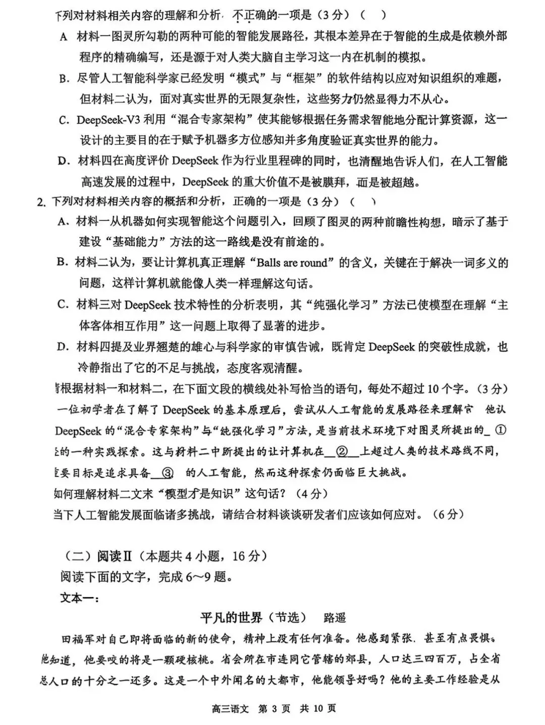 持续更新!26年东莞一模试卷+答案 第11张