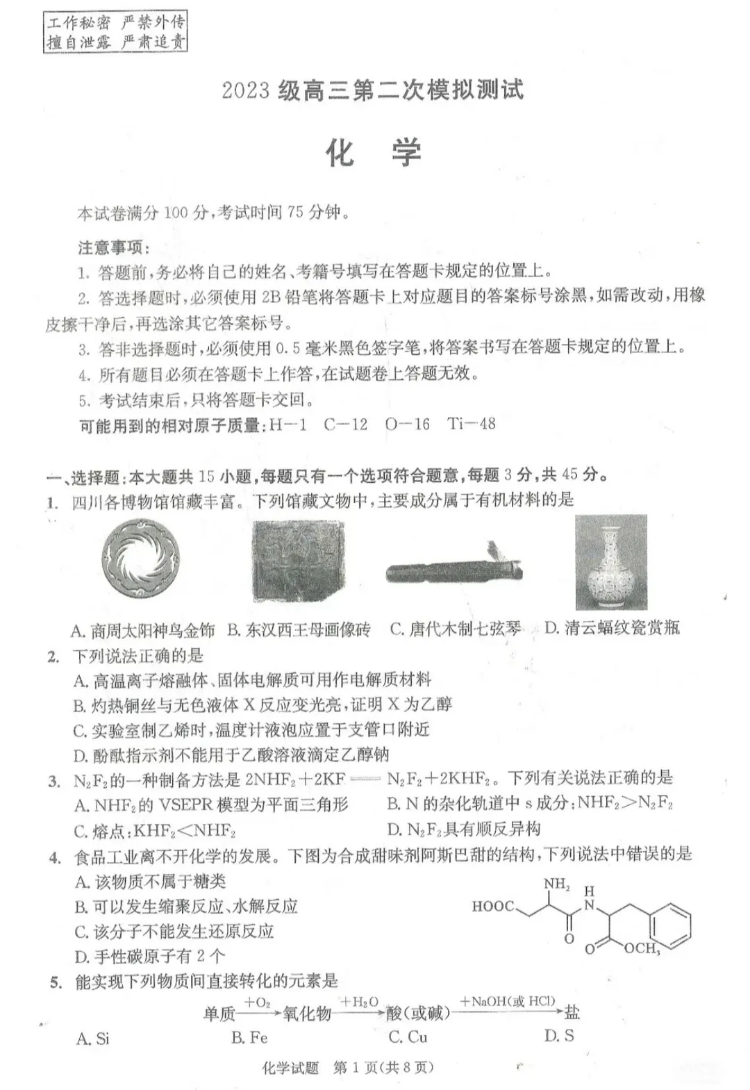 比七中题难!2026届成都二诊各科试卷及参考答案汇总来了! 第59张 比七中题难!2026届成都二诊各科试卷及参考答案汇总来了! 第59张
