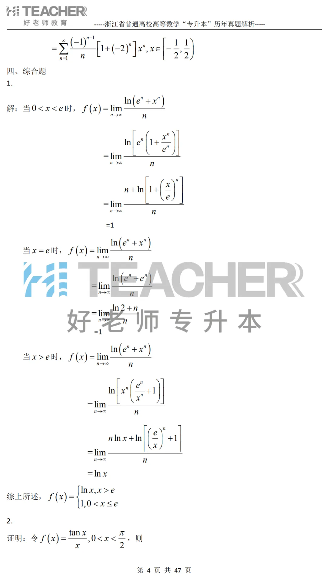 【高数篇】最近在做真题的同学看过来!2012-2024浙江专升本考试详解 第5张
