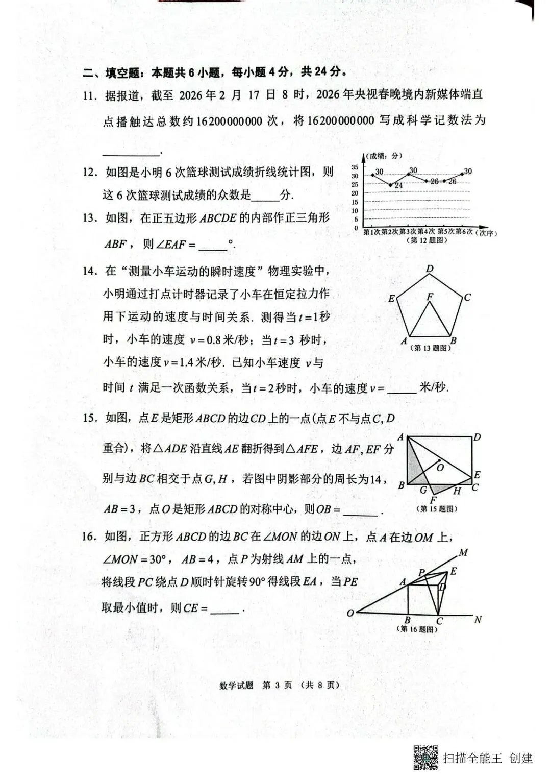 2026年福建晋江一检数学试卷 第5张