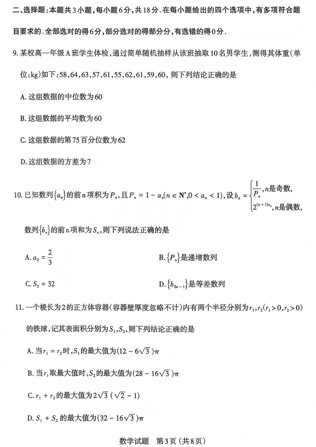 山西太原市2026届高三年级模拟考试(一)数学试卷-第3张图片-四季读书网