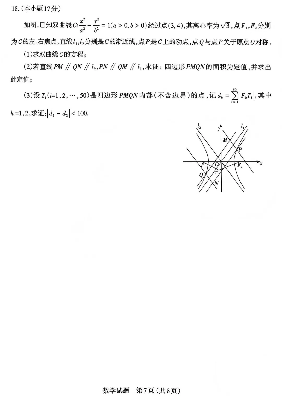 山西太原市2026届高三年级模拟考试(一)数学试卷-第7张图片-四季读书网