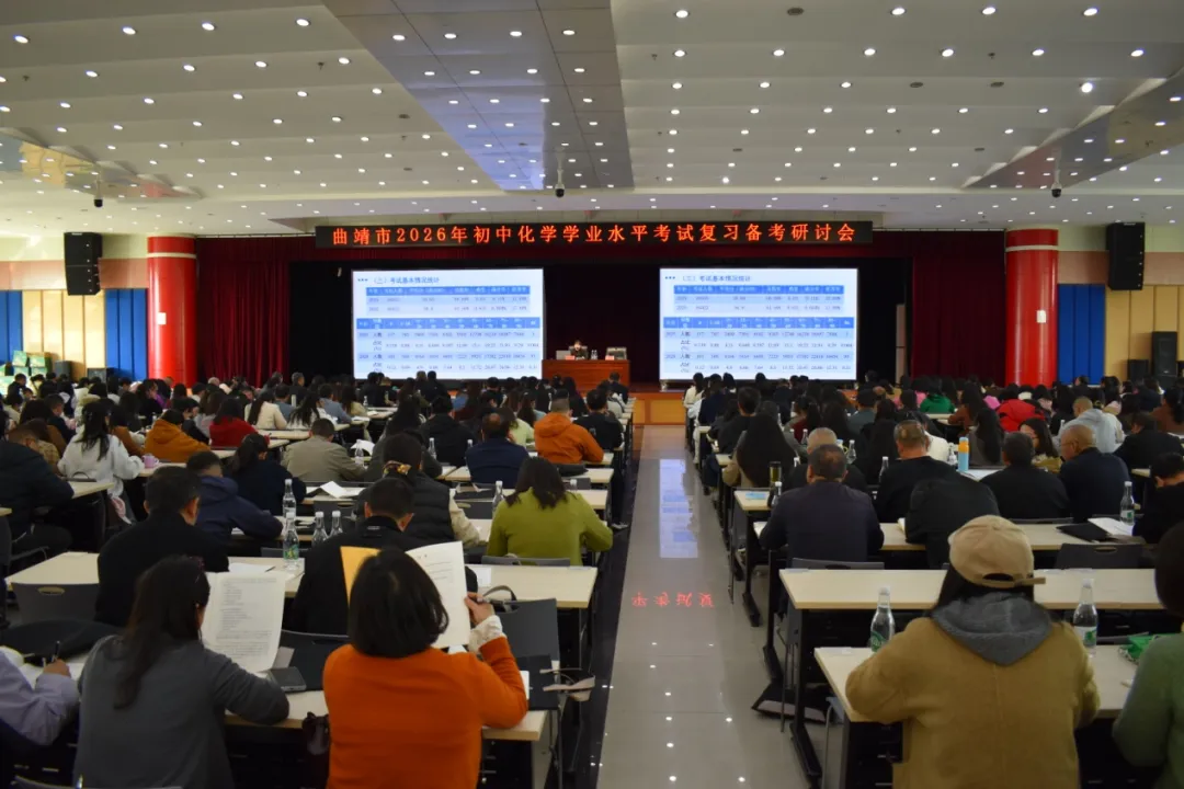 研析中考明路径 精准备考共提升——工作室参与曲靖市2026年化学备考研讨活动 第13张
