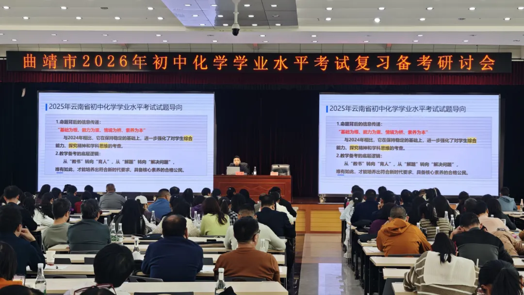 研析中考明路径 精准备考共提升——工作室参与曲靖市2026年化学备考研讨活动 第18张