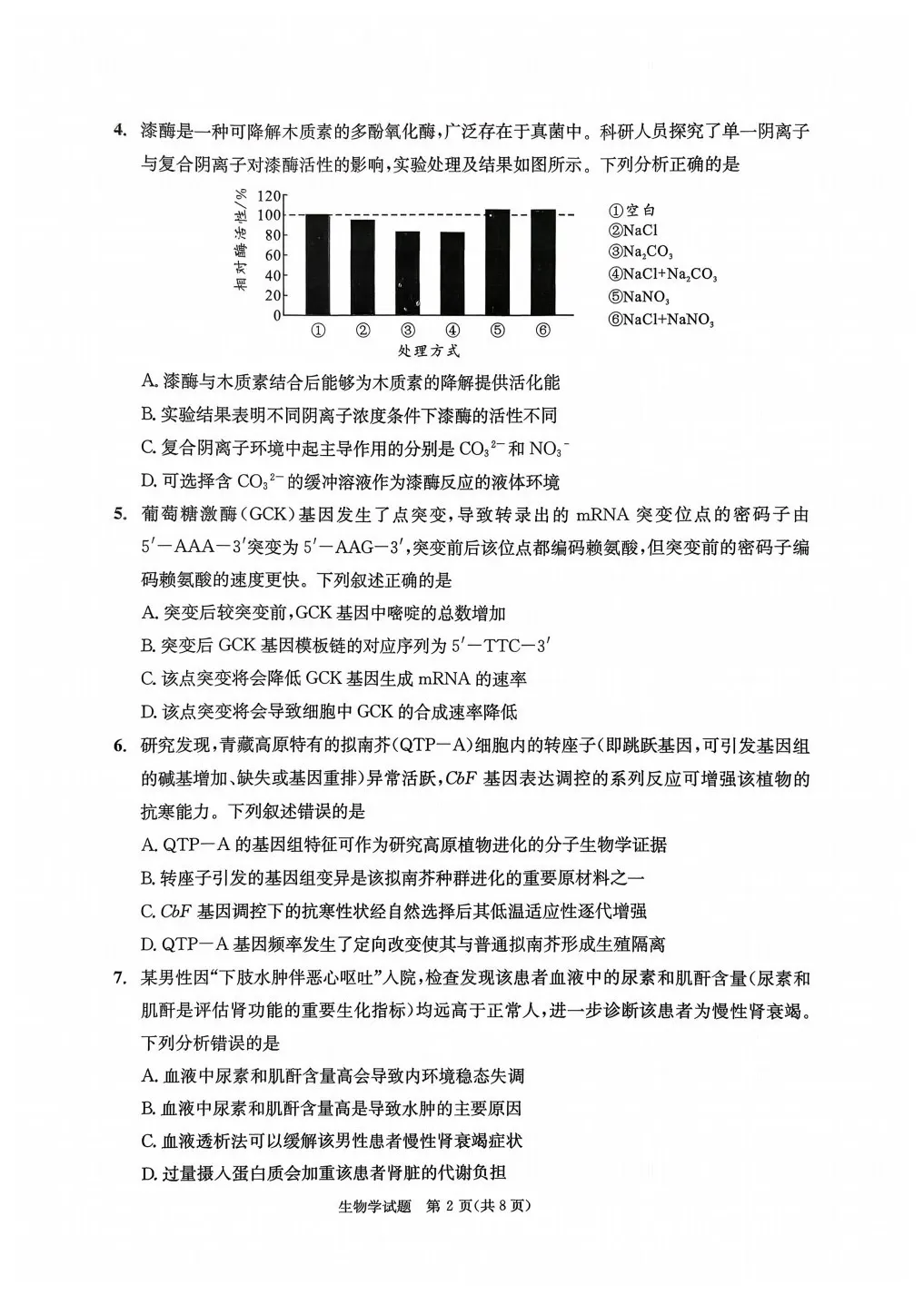 比七中题难!2026届成都二诊各科试卷及参考答案汇总来了! 第90张 比七中题难!2026届成都二诊各科试卷及参考答案汇总来了! 第90张