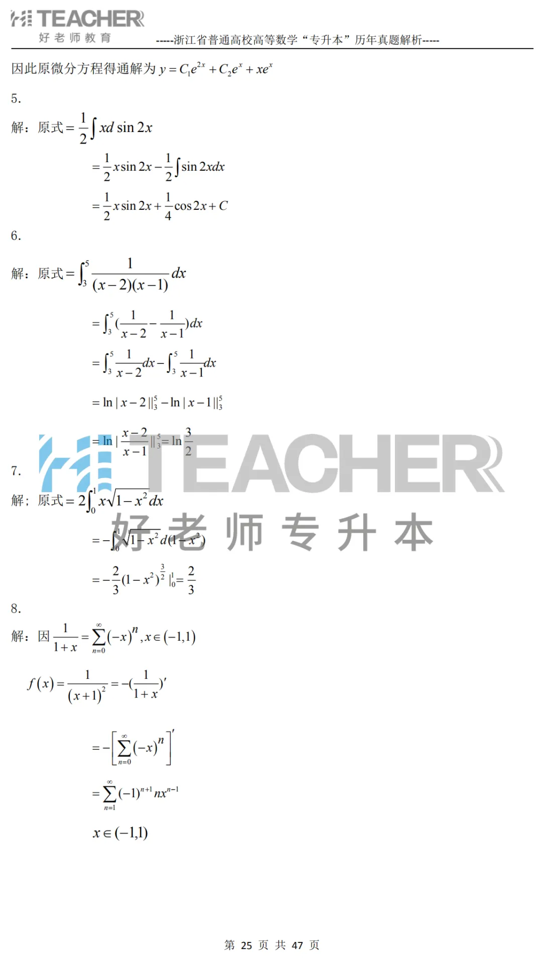 【高数篇】最近在做真题的同学看过来!2012-2024浙江专升本考试详解 第26张