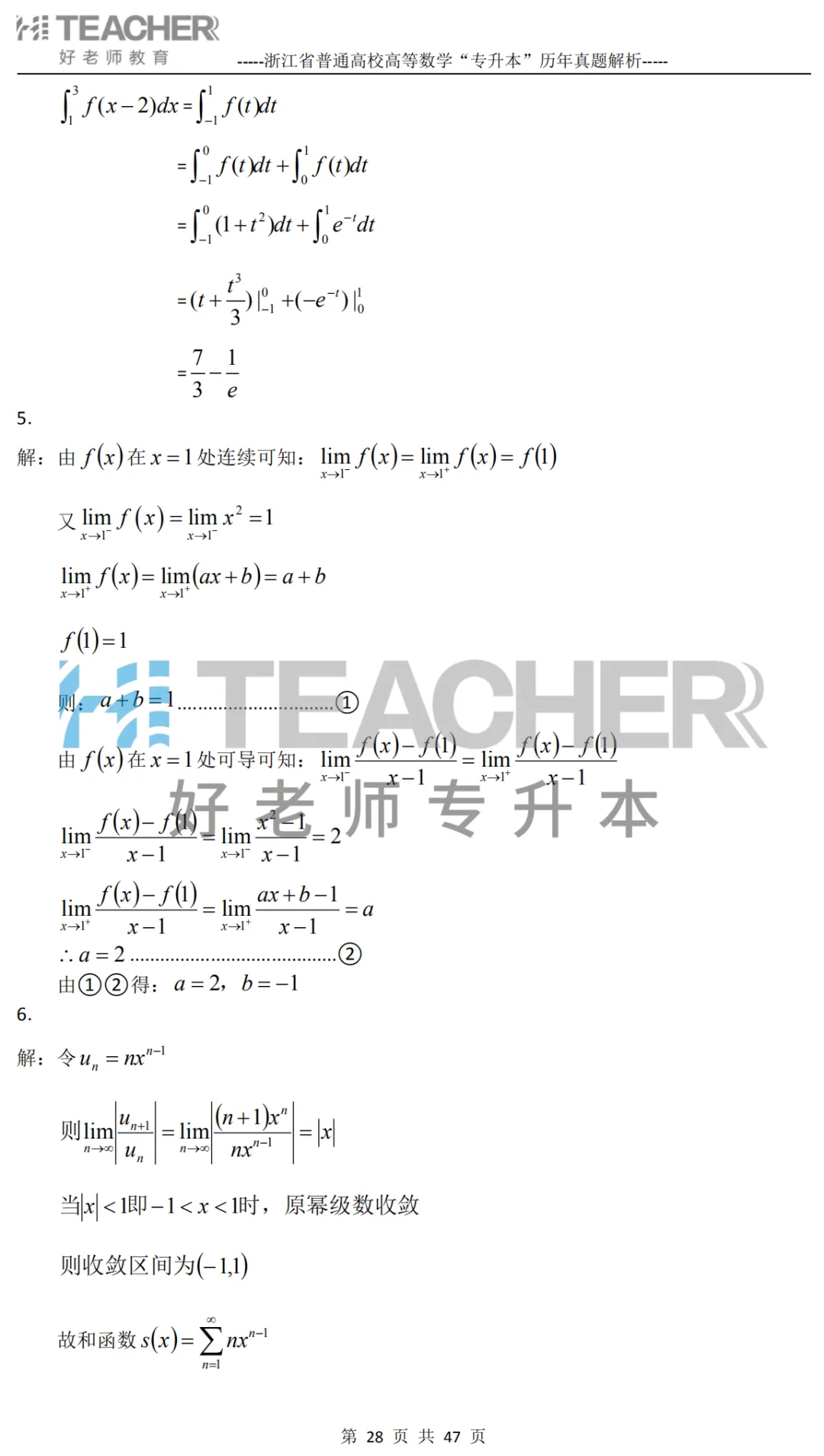 【高数篇】最近在做真题的同学看过来!2012-2024浙江专升本考试详解 第29张