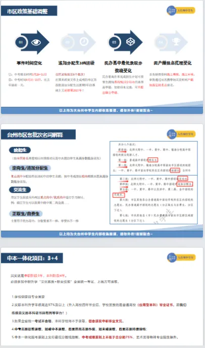 今天中考报名!2026年台州市区高中招生全解读 第4张 今天中考报名!2026年台州市区高中招生全解读 第4张