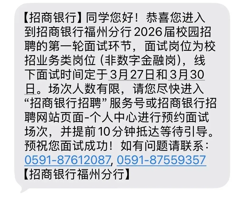 2026招商银行面试通知已发!【附面试真题】 第2张