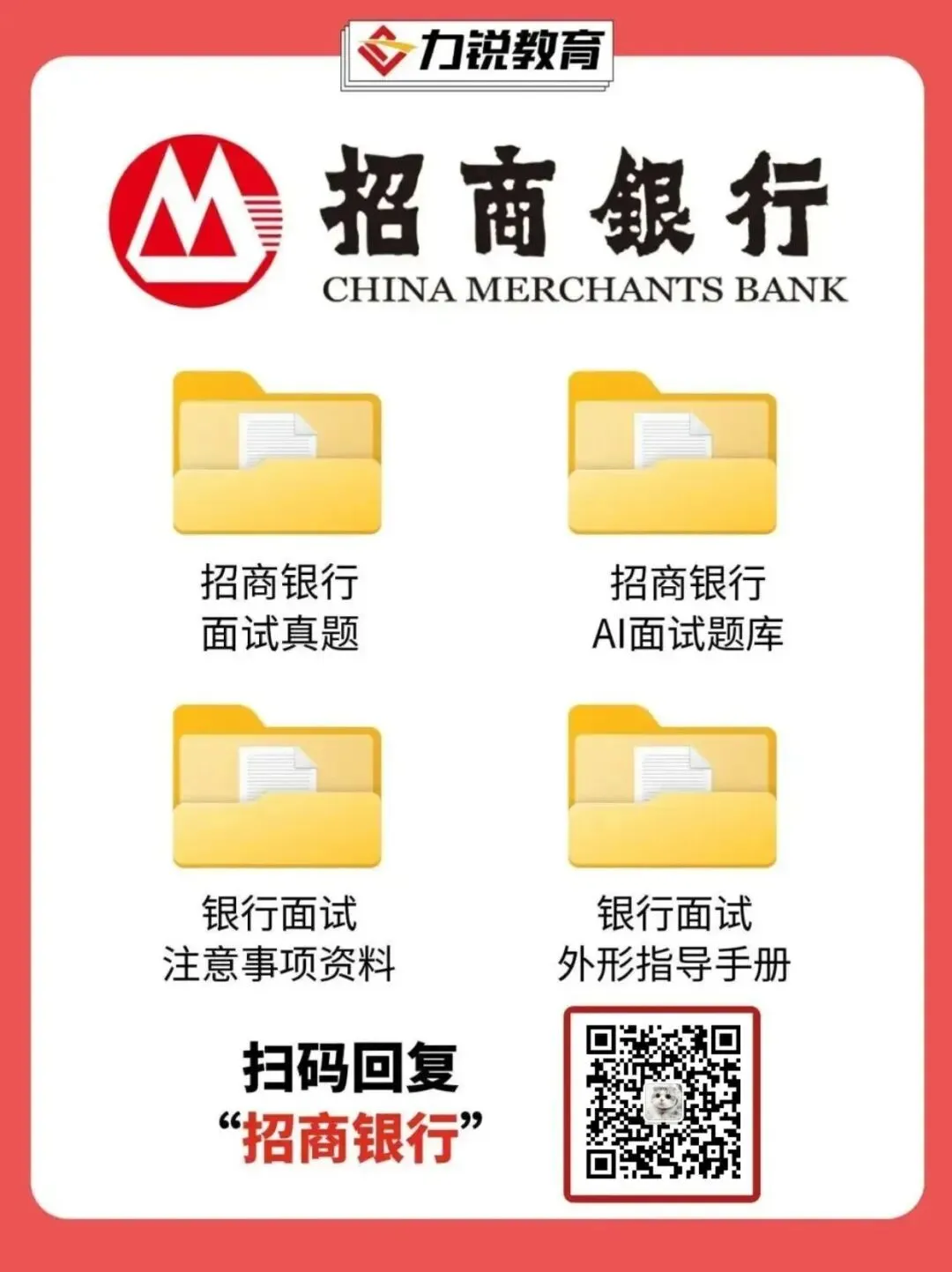 2026招商银行面试通知已发!【附面试真题】 第3张